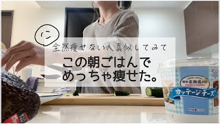 この食事を続けるだけで勝手に痩せる！！！！めちゃオススメダイエットレシピの作り方！ healthy recipes [upl. by Aronoel]