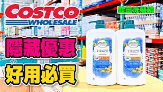 Costco好市多 2024516 隱藏優惠特價 鮭魚握壽司藍薑 草本豐盈清香洗髮露美國特選無骨牛小排燒烤片｜賣場精選優惠｜新品情報｜再上架ARM amp HAMMER加強除臭貓砂 [upl. by Lytle]