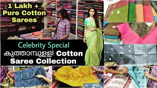 Pure Cotton Saree Collection From Kuthampully Rs500  Handloom Sarees  Powerloom Sarees [upl. by Kajdan]