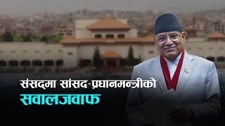 संसद्मा सांसदप्रधानमन्त्री सवालजवाफ  Kantipur TV HD LIVE [upl. by Omrelliug144]