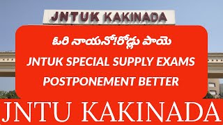 JNTUK SPECIAL SUPPLY EXAMS POSTPONEMENT BETTER jntukupdates [upl. by Lourdes]