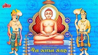 Mahavir Jayanti Special  Mahavir Jayanti Bhaktigeet  Jain Devotional Songs  Audio Jukebox [upl. by Lednyk]