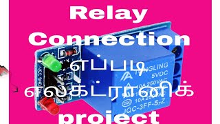 Relay Connection எப்படி [upl. by Omidyar349]