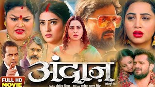 Andaz full movie khesari youtube youtubevideo viralvideo video [upl. by Aicinoid208]