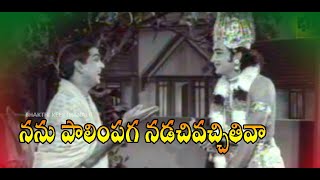 NANU PAALINCHAGA NADACHI  నను పాలింపగ నడచివచ్చితివా  ANR DEVOTIONAL EVER GREEN SONG [upl. by Agneta]