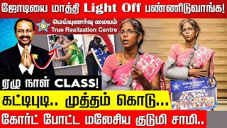 என் கணவர் திருமணமாகாத பெண்ணுடன் நான் வேறு ஆணுடன் True Realization Centre  Santhi Interview  TRC [upl. by Lundberg]