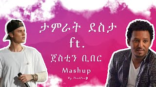 Tamrat Desta ft Justin Bieber  ታምራት ደስታ ft ጀስቲን ቢበር  Ethiopian Music Mashup [upl. by Adriel890]