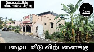 481 பழைய வீடு விற்பனைக்கு கோவை வீரபாண்டி பிரிவு 2 BHK Old House Sale Veerapandhi Pirivu📞9894712848 [upl. by Vitkun]