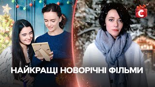 НОВОГОДНЕЕ КИНО 🎅 КОТОРОЕ ВДОХНОВЛЯЕТ  ФИЛЬМЫ НА РОЖДЕСТВО 🎄 КИНО НА НОВЫЙ ГОД  ФИЛЬМЫ О ЛЮБВИ [upl. by Gupta]