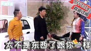 【爆笑小品】歡樂飯米粒兒：這太不是東西了跟你一個樣，我以為你一輩子都不會犯錯 [upl. by Atniuqal135]