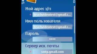 Настройка почтового клиента Symbian для Gmail [upl. by Anail]