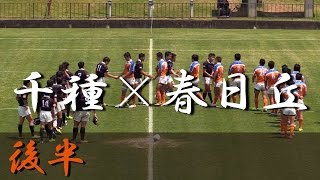 春日丘高校×千種高校後半 第70回愛知県高校総体 準々決勝 2016 [upl. by Theone]