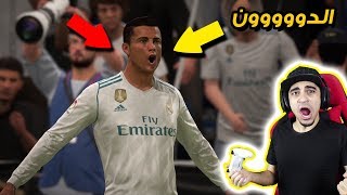 اخيراً اول تجربة للعبة فيفا 18 🔥  افضل لعبة في تاريخ السلسلة 😱   FIFA 18 [upl. by Bender23]