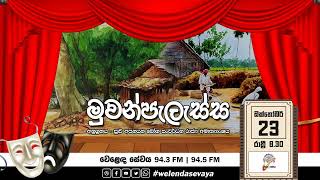 SLBC  Welenda Sevaya  Muwanpalessa මුවන්පැලැස්ස  20231023 [upl. by Allen]