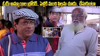 పెళ్లికి మంచి పిల్లను చూడు చేసుకుంటా Ms Narayana Hilarious Comedy Non Stop comedy Scenes  iDream [upl. by Bealle]