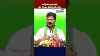 సీఎం ఐనా నా మీదనే కేసులున్నై shorts cmrevanthreddy cases ytstudio ytshortsvideo yttrending [upl. by Nyrhtac]