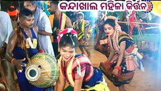 Kandakhal Ladies Kirtan Kalahandi  Gudighat prahari  Mahipal Tandi  Lakhan Kumbhar [upl. by Bacchus]