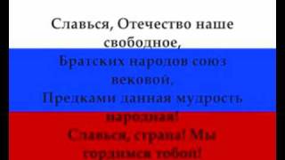 RUSSIAN NATIONAL ANTHEM ВЕЛИКИЙ РУССКИЙ ГИМН [upl. by Durston]