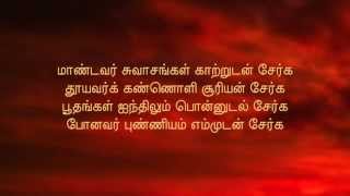 Jenmam Nirainthathu ஜென்மம் நிறைந்தது with lyrics in Tamil [upl. by Asylem]