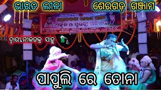 SHERAGADA  Ganjam  Odia Melody New Song  Jatra Song  Record Dance  trending [upl. by Donough]