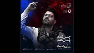 Hamed Homayoun  Chenin Konam Chenan Konam  New 2016 [upl. by Estrellita991]