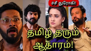 சூப்பர் ஷாக் Thamizhum Saraswathiyum Promo twist  21st March 2024 today episode review [upl. by Edmunda]