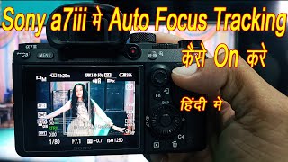 Sony a7iii Auto Focus Tracking setting [upl. by Edrahs]