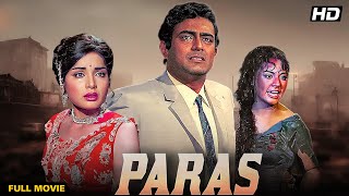 PARAS पारस 1971 Relive the Golden Age of Bollywood Cinema  Sanjeev Kumar  Raakhee  Full Movie [upl. by Euqinamod433]