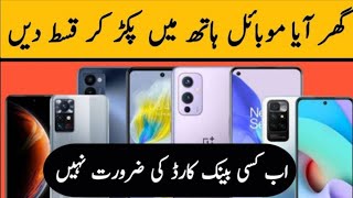 how to buy mobile installment in daraz in Pakistan 2024 from alffa mall sohaibteach [upl. by Laynad]