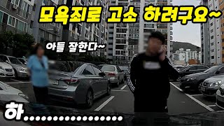 노라준카 블랙박스주차장 빌런 모자의 고소드립 그 결과는｜블랙박스사고영상 [upl. by Atinram]