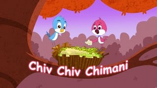 Chiv Chiv Chimani  Latest Animated Marathi Balgeet Songs and Bad Bad Geete [upl. by Joel]