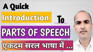 Parts Of Speech In English l शब्द भेद l 8 Parts Of Speech l Yes To English [upl. by Omsoc]