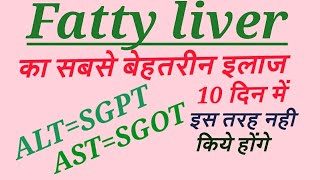 Liver function testSGOTSGPT testफैटी लिवर टेस्टफैटी लिवर का100 इलाजफैटी लिवर ठीक करने के उपाय [upl. by Aliak]