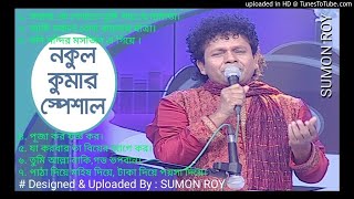 Nakul Biswas songsin [upl. by Adnuhsat]