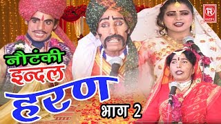 Notanki  इंदल हरण भाग 2  Indal Haran Part 2  Ch Dharam Pal amp Palty  Rathor Cassettes [upl. by Merralee]