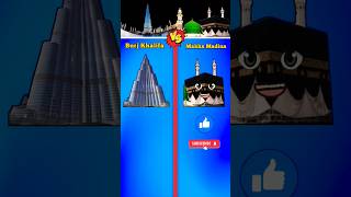 Bhurj Khalifa Vs Makka madina youtubeshorts subscribe trending shorts short cartoon thar [upl. by Cannon]