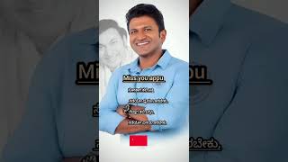 ಮಿಸ್ ಯು ಅಪ್ಪುappurajkumarpuneethappufanskannadauniversequoteslovefeelingshorts [upl. by Fosdick]