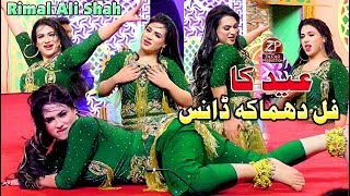 Maza leyn de  Rimal Ail Shah  Stage Dance Performance 2024 Rex Thetar Multan  Zafar Production [upl. by Aney]