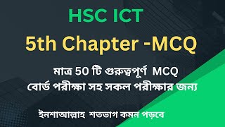 HSC ICT  C programing MCQ  পঞ্চম অধ্যায়ের মাত্র 50 টি গুরুত্বপূর্ণ MCQ  Raju Sir [upl. by Kant]