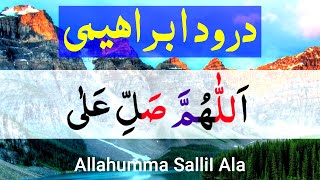 Durood Sharif Beautiful Voice Darood e Ibrahimi HD Arabic Text [upl. by Nosimaj493]