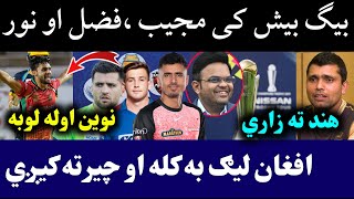 🛑MujibFazal amp Noor in BBL Draft  APL T20 2025 News  Kamran on Champ Trophy  Naveen 1st match CPL [upl. by Twedy696]