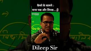 Dileep Sir 💯 springboard viral shortvideo politics rajasthan dileepsir [upl. by Lenee]