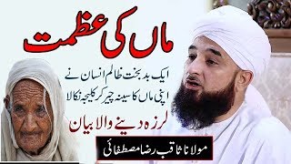 Raza Saqib Mustafai Latest Bayan 11 May 2018  Maa KI Shan Emotional Bayan  Islamic Central [upl. by Aihtnis95]