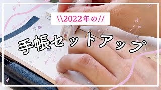 システム手帳2022年のセットアップ  ナローサイズのマンスリーとウィークリー  手帳の中身を入れ替える  Planner set up  Plotter [upl. by Statis]