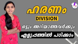 ഹരണം ഇനി എന്തെളുപ്പംDivision TricksMaths Division TricksPsc Tips And Tricks MathsMaths Tricks [upl. by Thurmond]