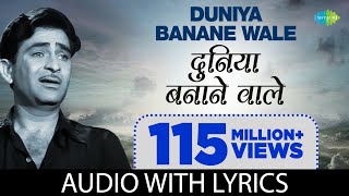 Duniya Bananewale with lyrics  दुनिया बनानेवाले के बोल  Teesri Kasam  Mukesh  Raj Kapoor Basu [upl. by Carrel]