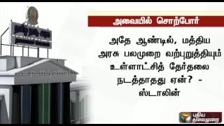 ADMK DMK fight over 33 reservation for women in local body elections [upl. by Yorle85]