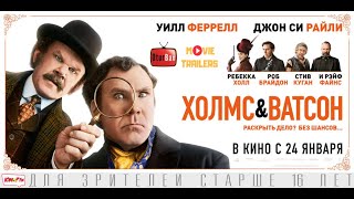 Холмс amp Ватсон  Holmes amp Watson — Русский трейлер 2019 [upl. by Maro]