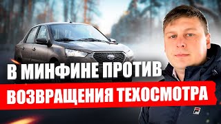 ТЕХОСМОТР АВТО в 2023 году НЕ БУДЕТ Позиция МИНФИН Украины [upl. by Oberheim]