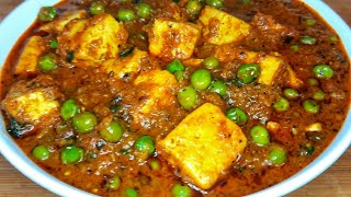 Matar Paneer  घर पर बनाये एकदम रेस्टोरेंट जैसा मटर पनीर  Matar paneer ki sabji [upl. by Enirbas]